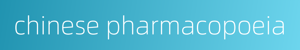 chinese pharmacopoeia的同义词