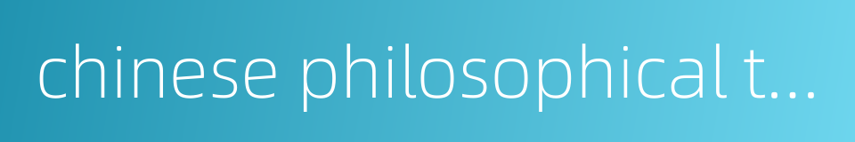 chinese philosophical thoughts的同义词