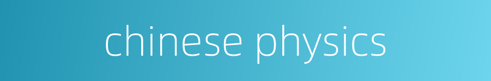 chinese physics的同义词