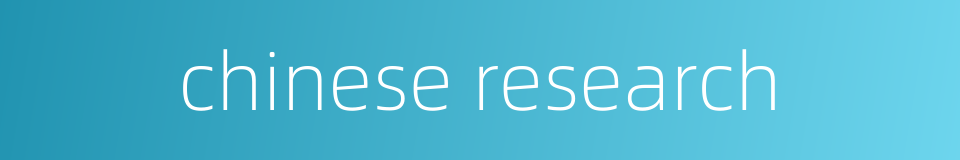 chinese research的同义词