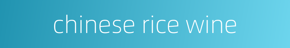 chinese rice wine的同义词