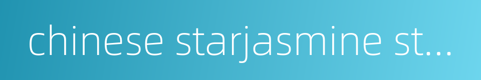 chinese starjasmine stem的同义词