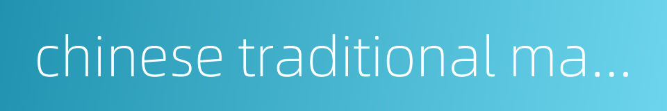 chinese traditional management ideology的同义词