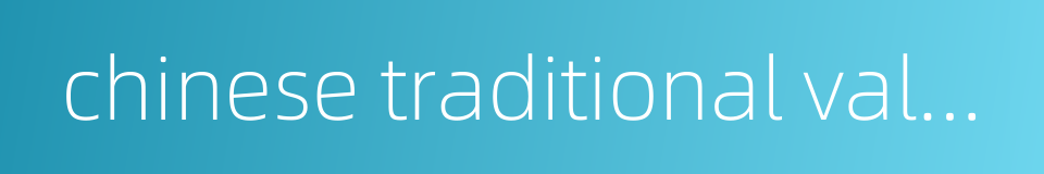 chinese traditional values的同义词