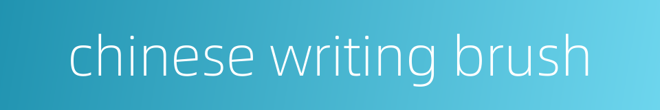 chinese writing brush的同义词