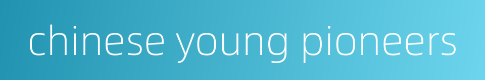 chinese young pioneers的同义词