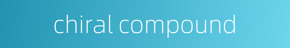 chiral compound的同义词