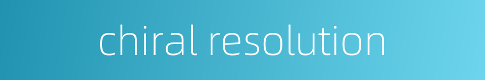 chiral resolution的同义词
