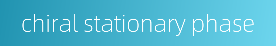 chiral stationary phase的同义词