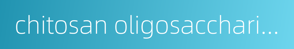 chitosan oligosaccharide的同义词