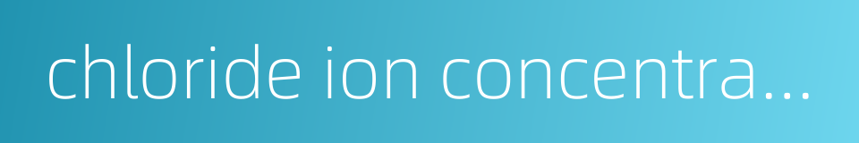chloride ion concentration的同义词