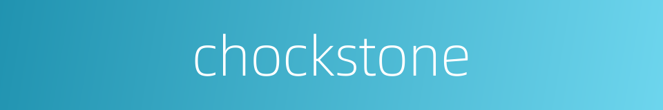 chockstone的同义词