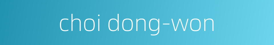 choi dong-won的同义词