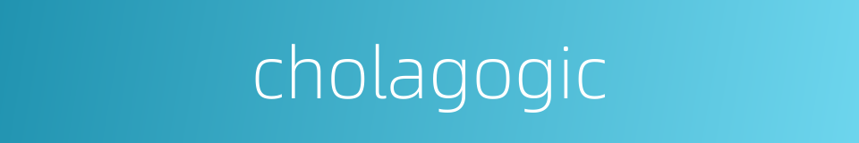 cholagogic的同义词