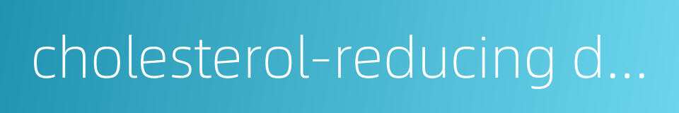 cholesterol-reducing drug的同义词