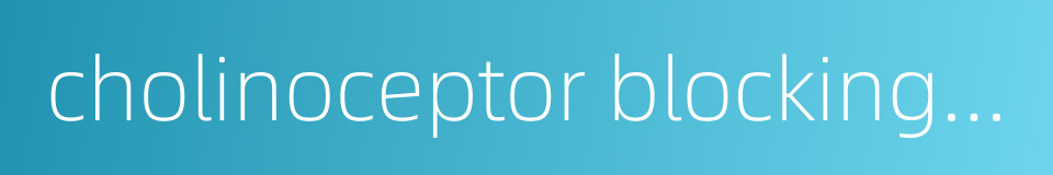 cholinoceptor blocking drugs的同义词