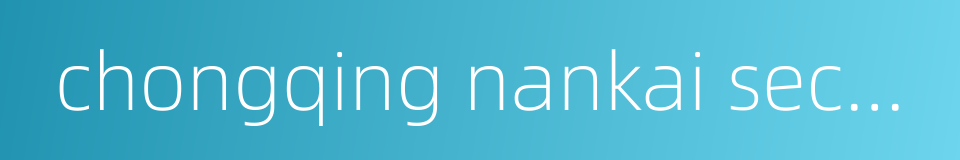 chongqing nankai secondary school的同义词