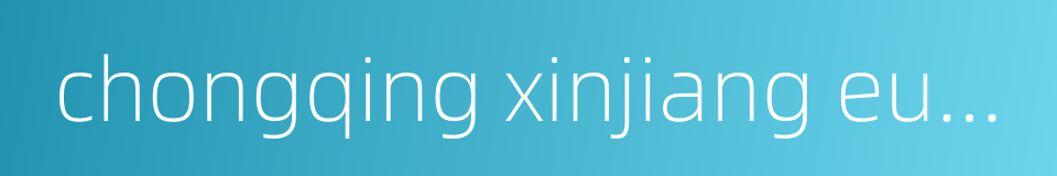 chongqing xinjiang europe railway的同义词