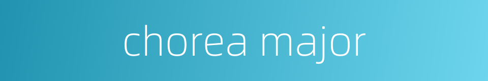 chorea major的同义词