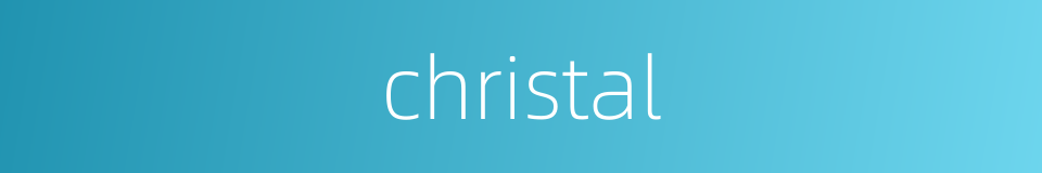 christal的同义词