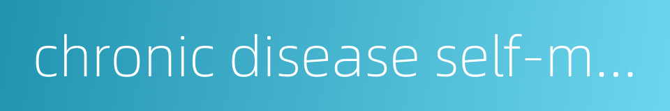 chronic disease self-management的同义词