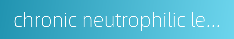 chronic neutrophilic leukemia的同义词