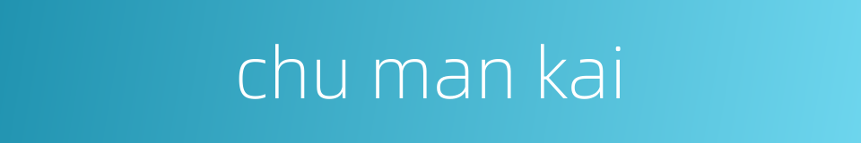 chu man kai的同义词