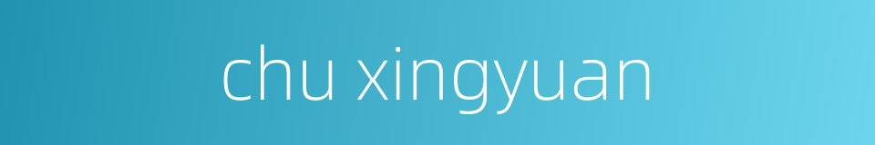 chu xingyuan的同义词