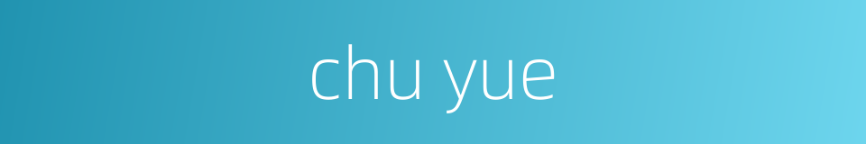 chu yue的同义词