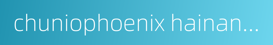 chuniophoenix hainanensis的同义词