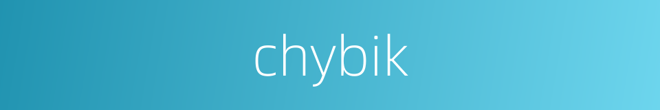 chybik的同义词