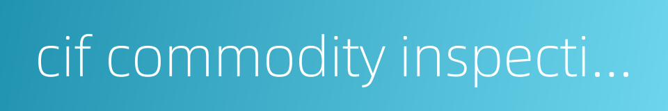 cif commodity inspection fee的同义词