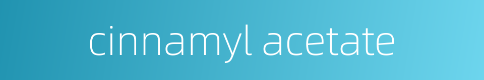 cinnamyl acetate的同义词