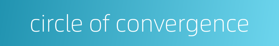 circle of convergence的同义词