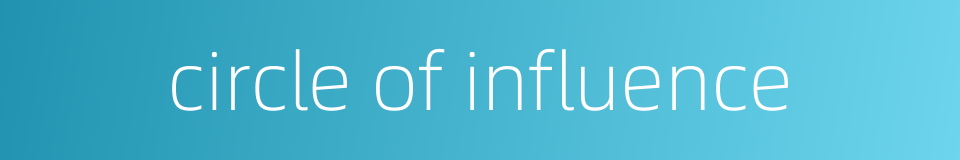 circle of influence的同义词