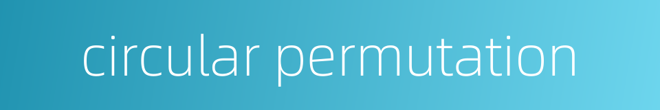 circular permutation的同义词