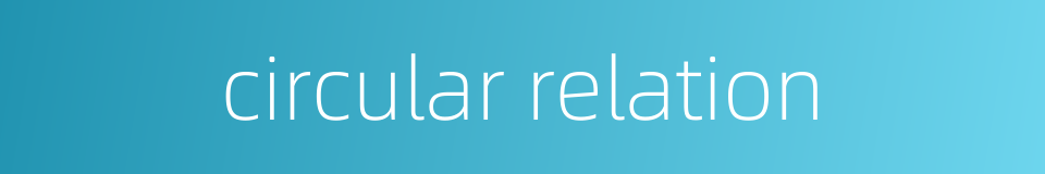 circular relation的同义词