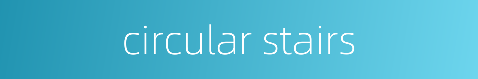 circular stairs的同义词