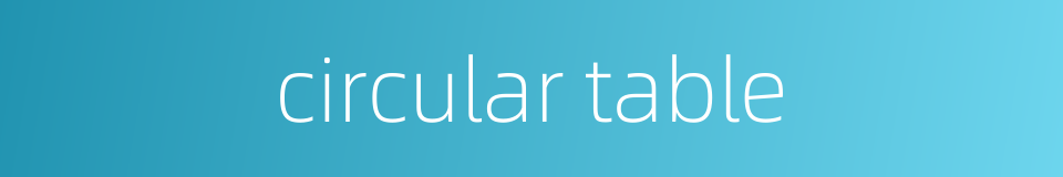 circular table的同义词