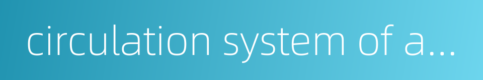 circulation system of agricultural product的同义词