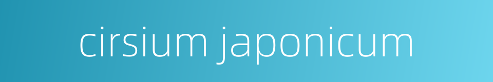 cirsium japonicum的同义词