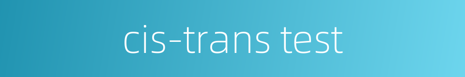 cis-trans test的同义词