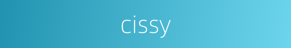 cissy的同义词