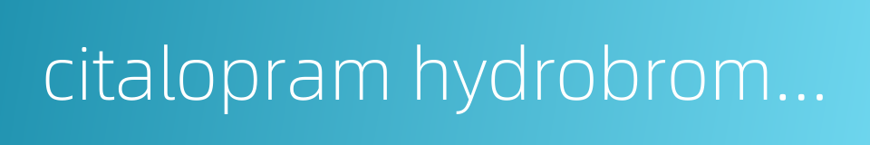 citalopram hydrobromide的同义词