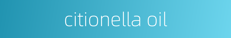 citionella oil的同义词