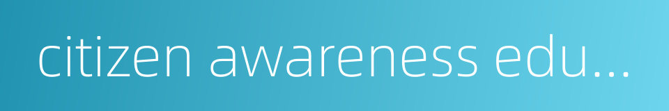 citizen awareness education的同义词