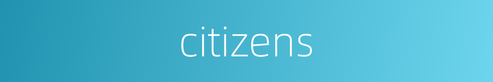 citizens的意思