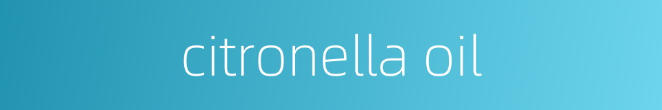 citronella oil的同义词