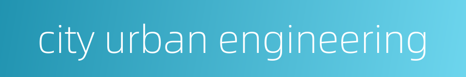 city urban engineering的同义词