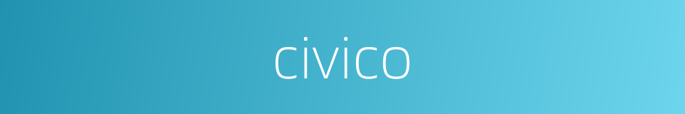 civico的同义词